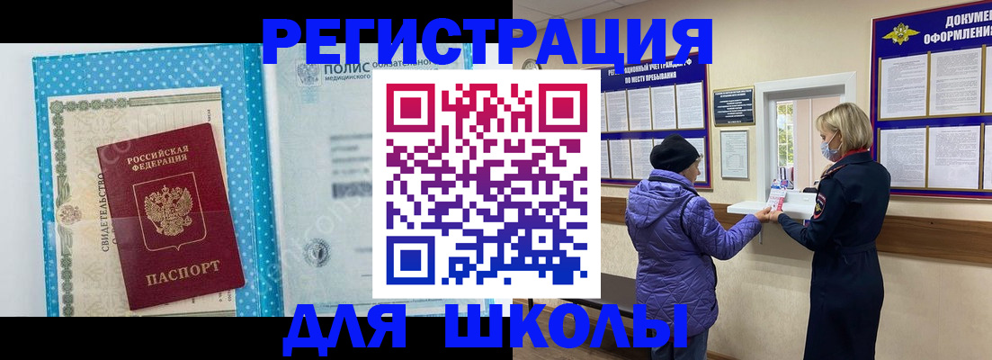 временная регистрация для школы в Сыктывкаре