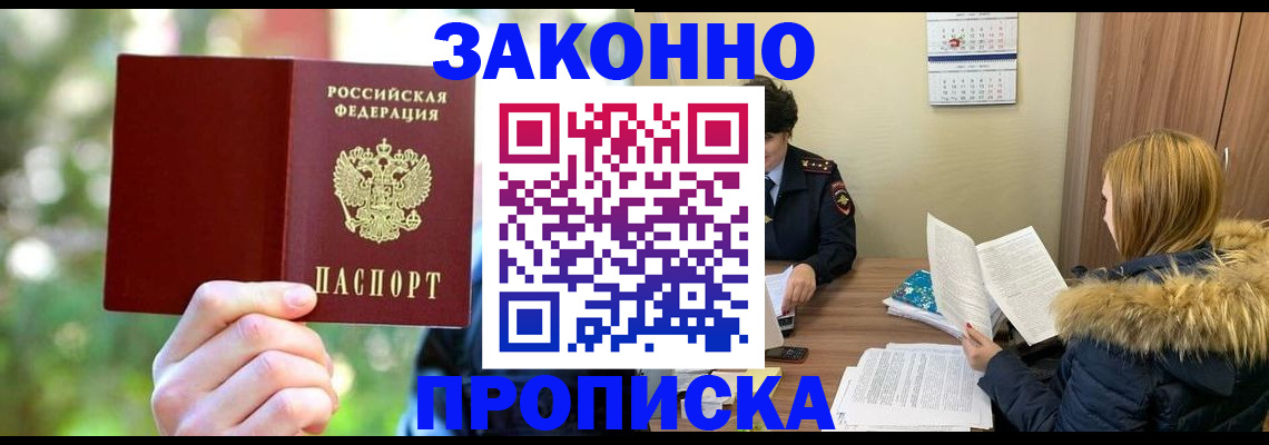 временная прописка в Сыктывкаре